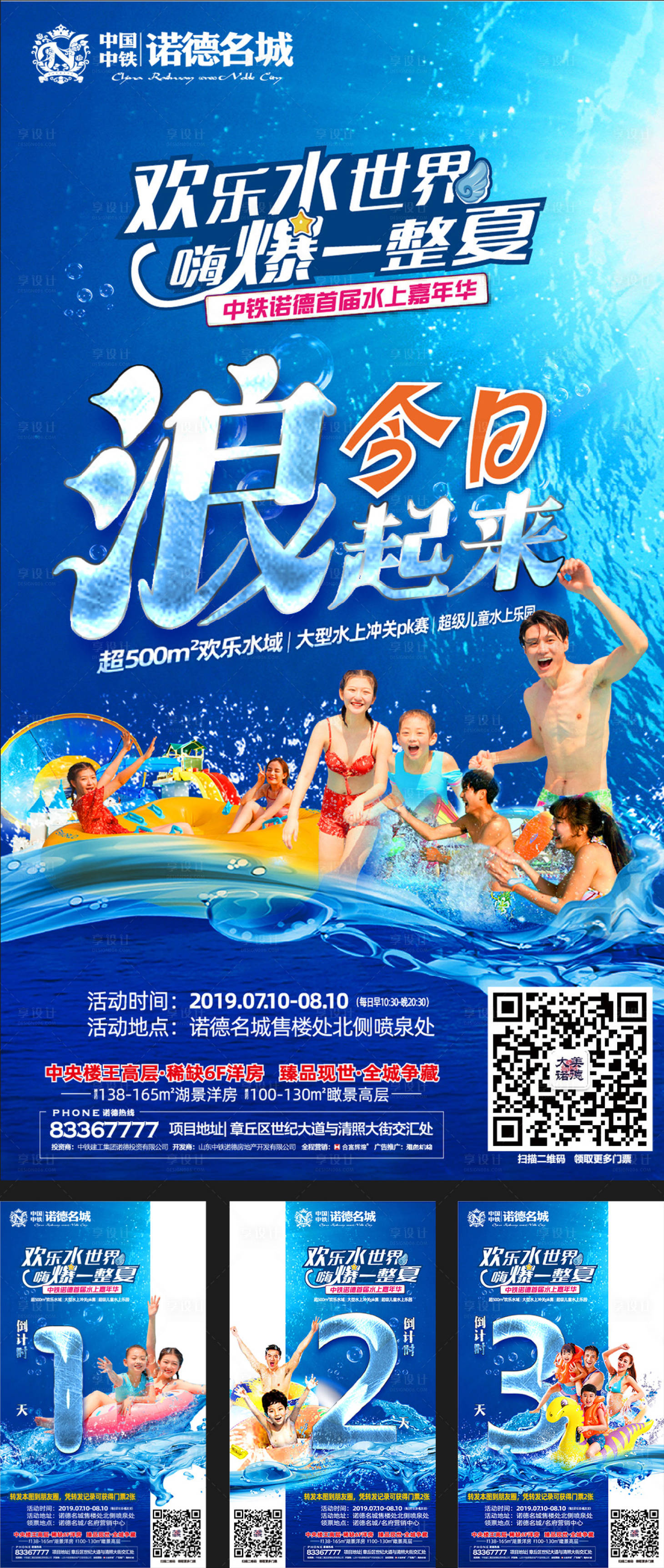 源文件下载【欢乐水世界水上乐园倒计时海报系列】编号：28440000172518301