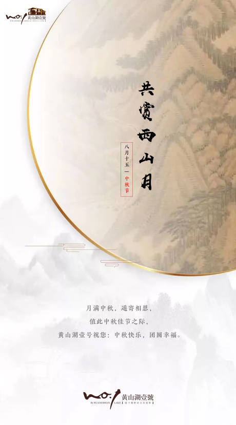 源文件下载【中国风水墨风中秋节简约海报】编号：81110000158665060