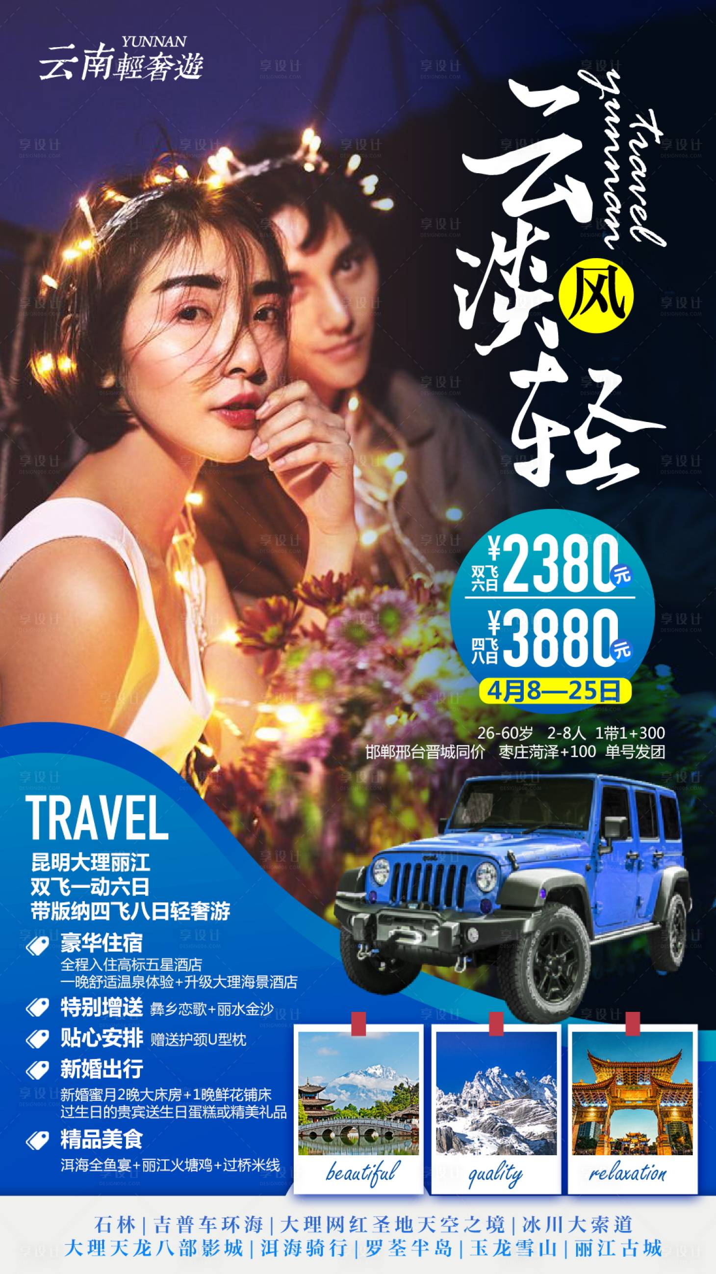 源文件下载【享设计】搜索编号：14880000156571785【云淡风轻云南旅游旅行海报】