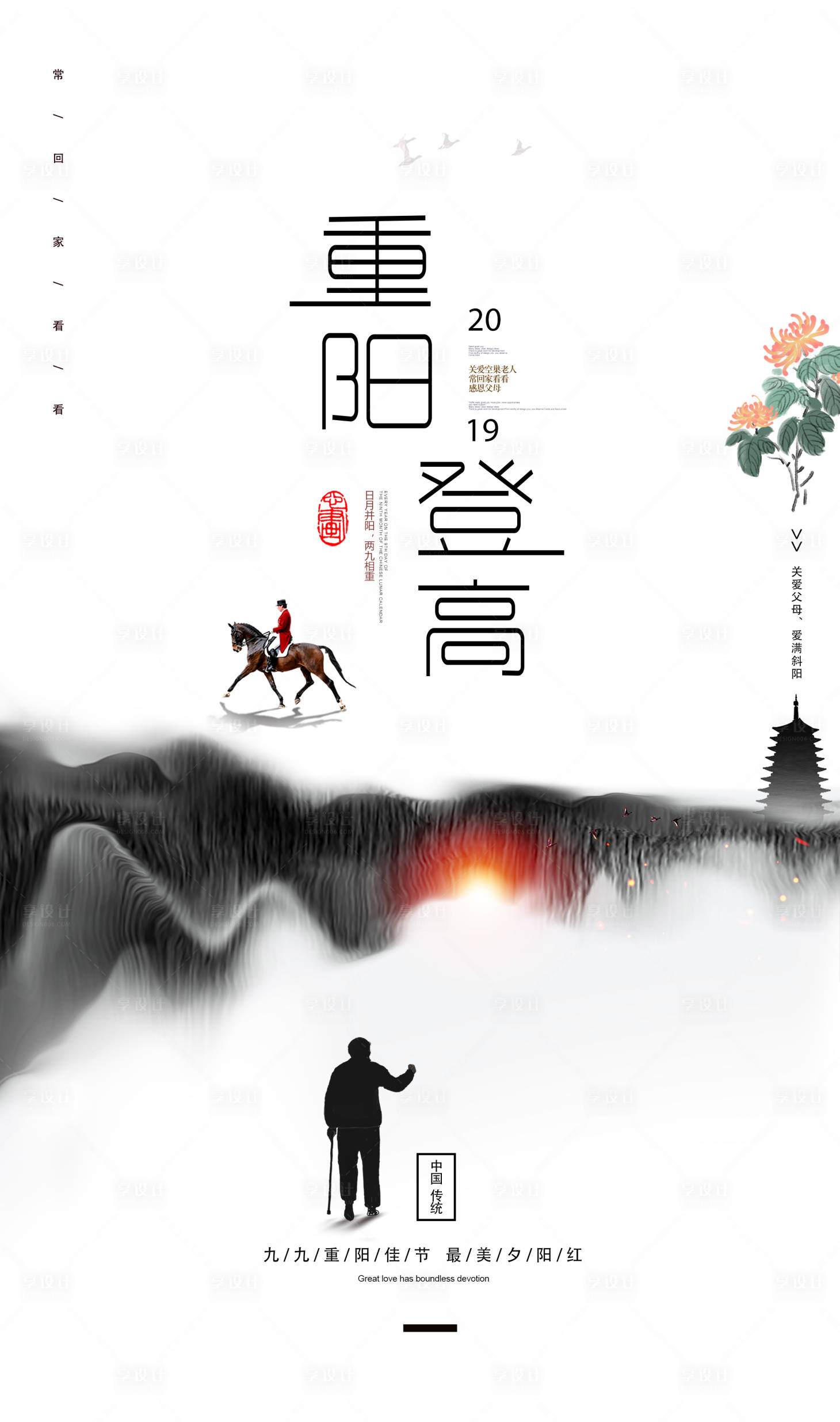 源文件下载【简约水墨风重阳节海报】编号：16510000170151692