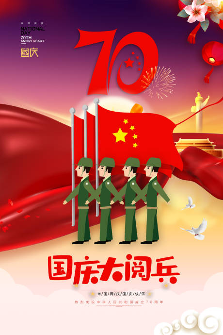 国庆节阅兵式卡通海报-源文件【享设计】