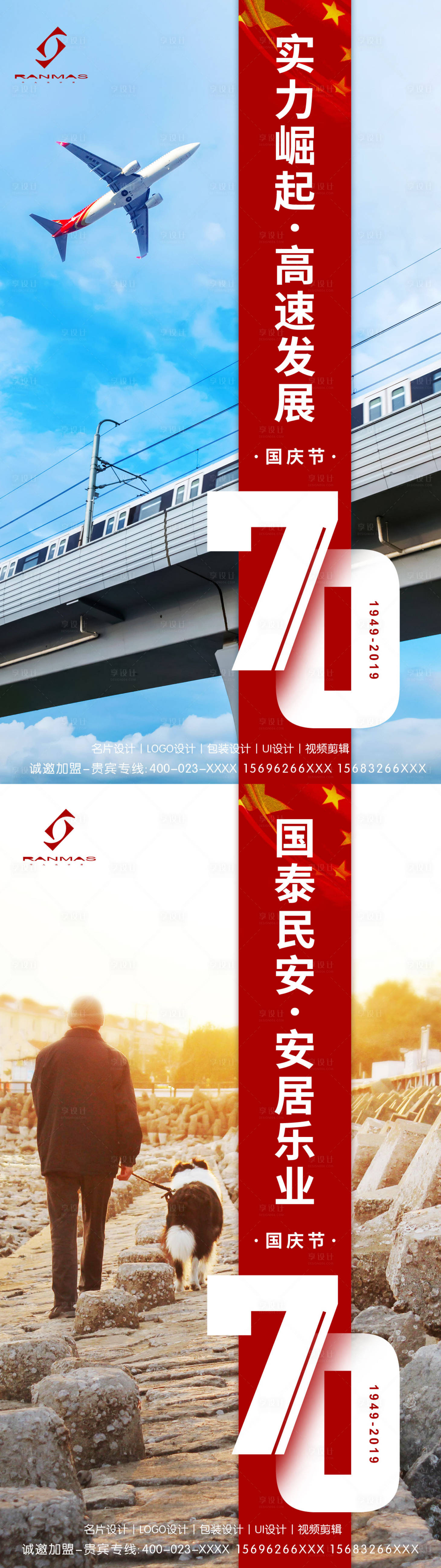 源文件下载【国泰民安国庆节70周年实景海报】编号：93220000151477060