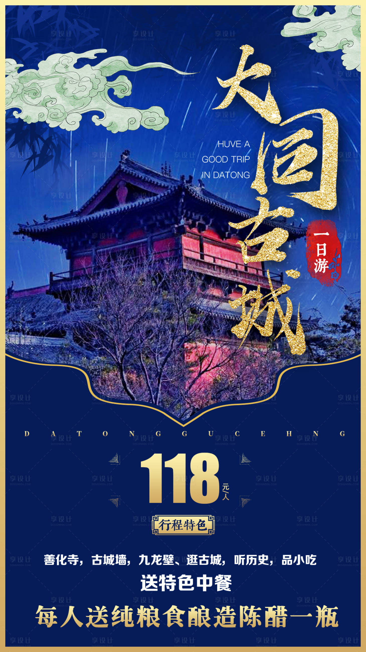 源文件下载【蓝金大同古城旅游海报】编号：59320000164054624
