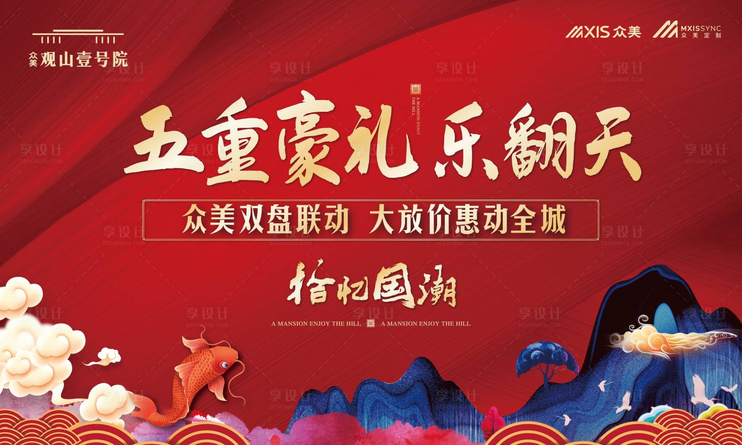 源文件下载【国潮风房地产活动展板背景板】编号：25460000176009989
