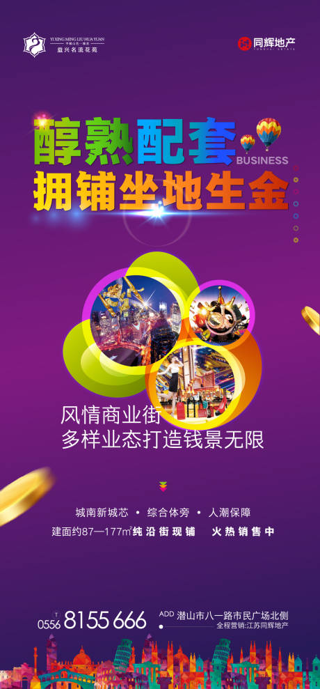 源文件下载【缤纷商业地产移动端海报】编号：39320000167326636