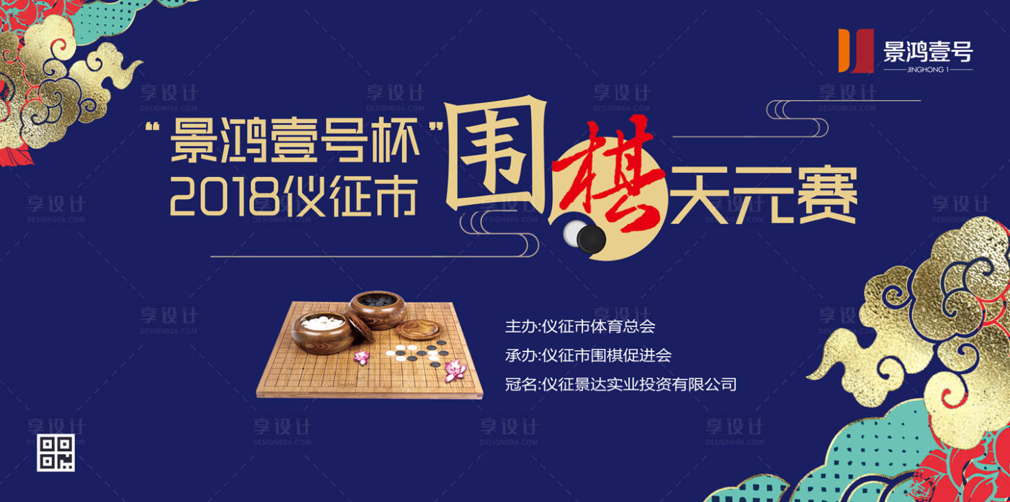 源文件下載【享設計】搜索編號：68180000169092952【圍棋比賽活動展板背景板】