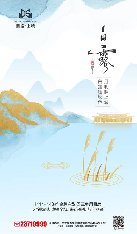 编号：20190910171054273【享设计】源文件下载-中式中国风白露节气地产海报
