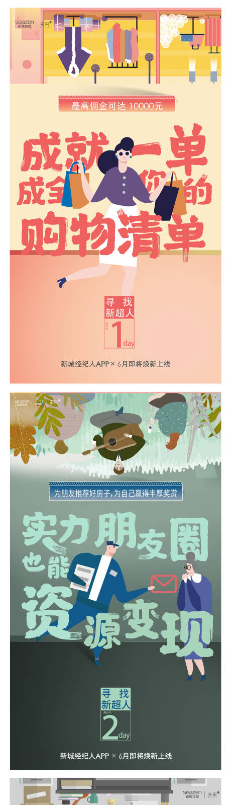 源文件下载【享设计】搜索编号：14620000161419434【地产经纪人倒计时插画海报系列】