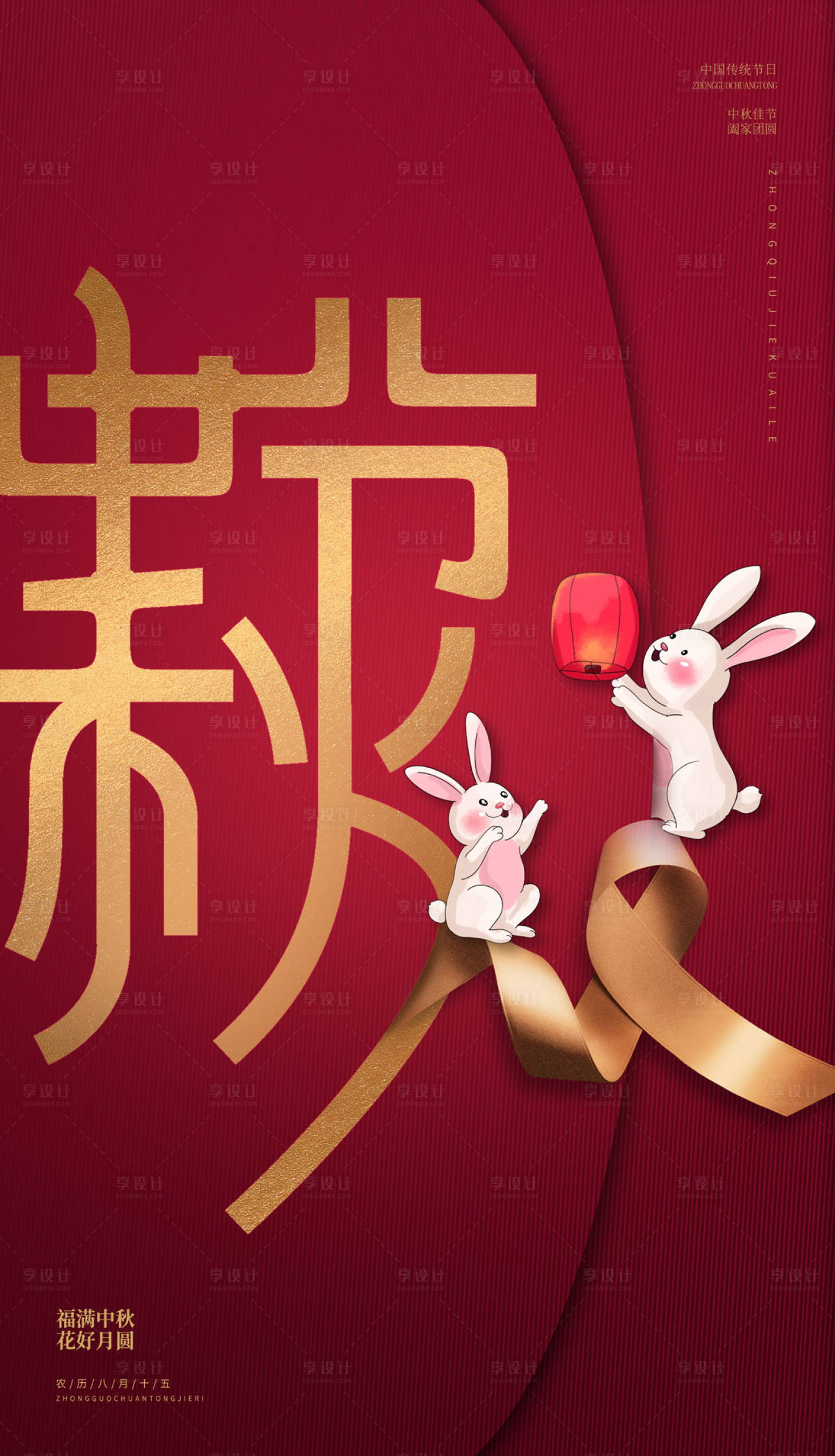 源文件下载【红金中秋节传统节日文字海报】编号：87180000152478060