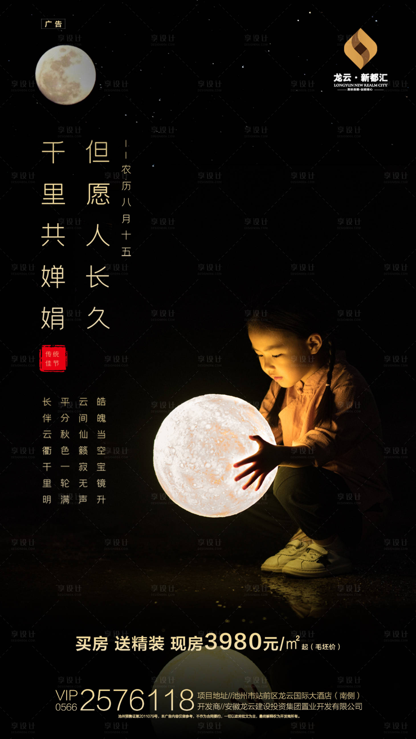 源文件下載【享設計】搜索編號：93500000158102686【房地產創意中秋節海報】