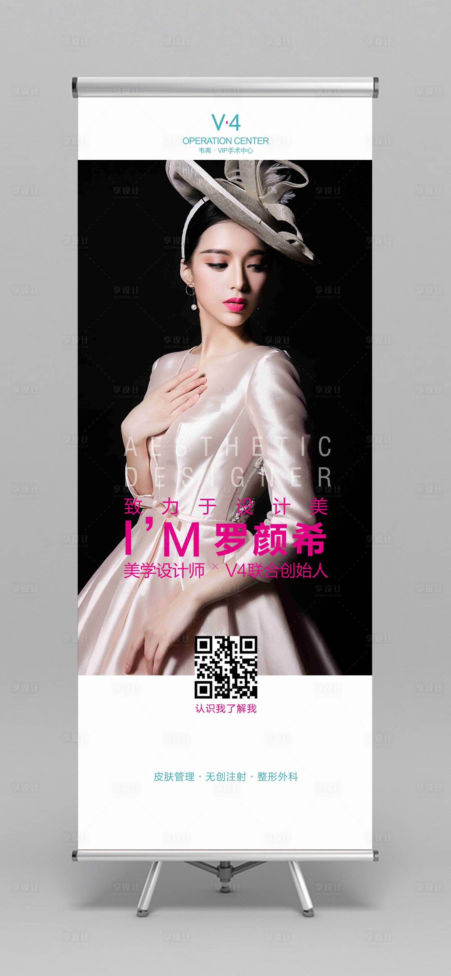 源文件下載【享設(shè)計(jì)】搜索編號(hào)：51450000175991673【醫(yī)美品牌人物易拉寶展板】