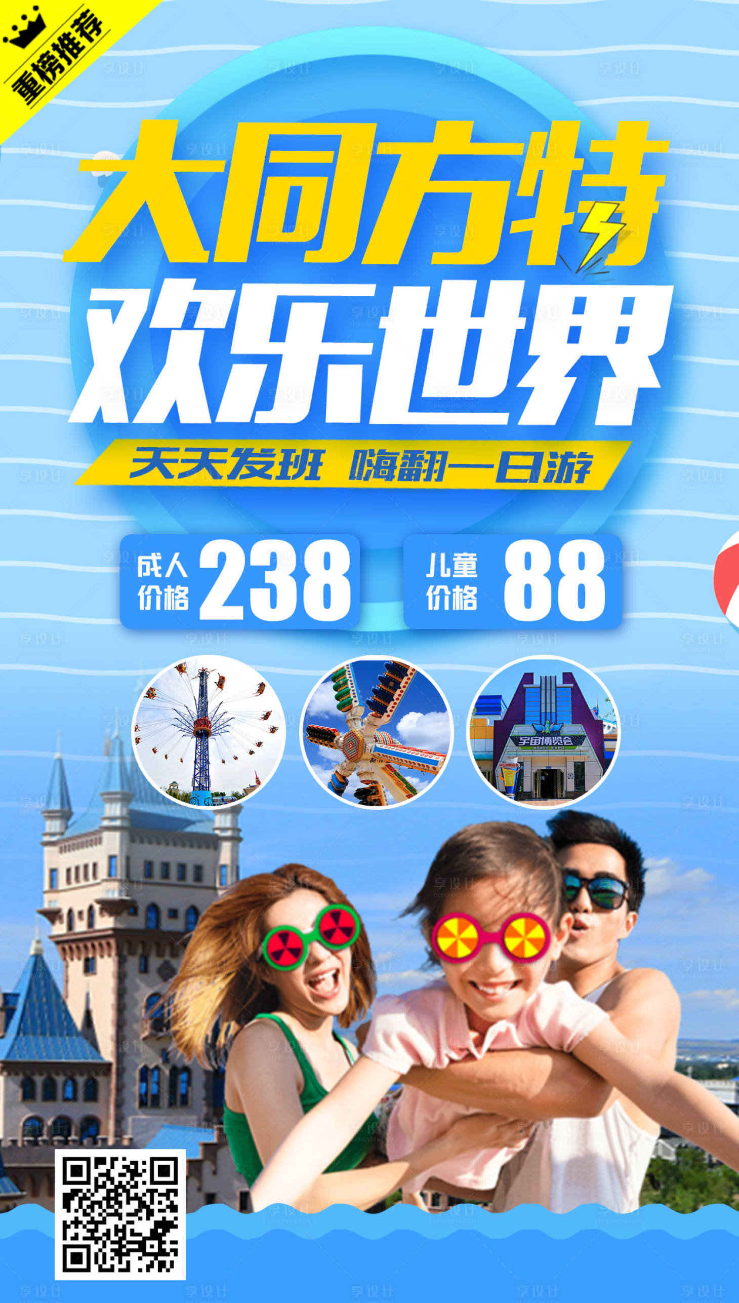 源文件下载【大同方特游乐园旅游海报】编号：30850000167406875