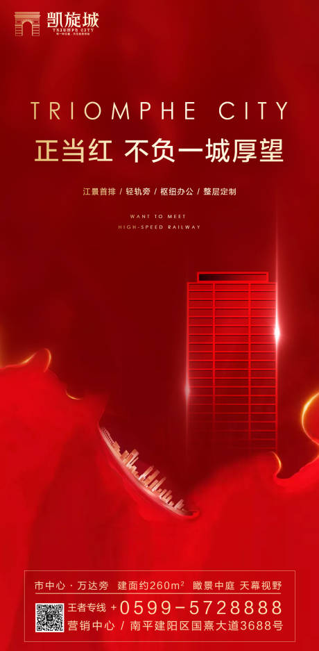 源文件下载【享设计】搜索编号：71620000168465397【大气高端红金开盘地产移动端海报】