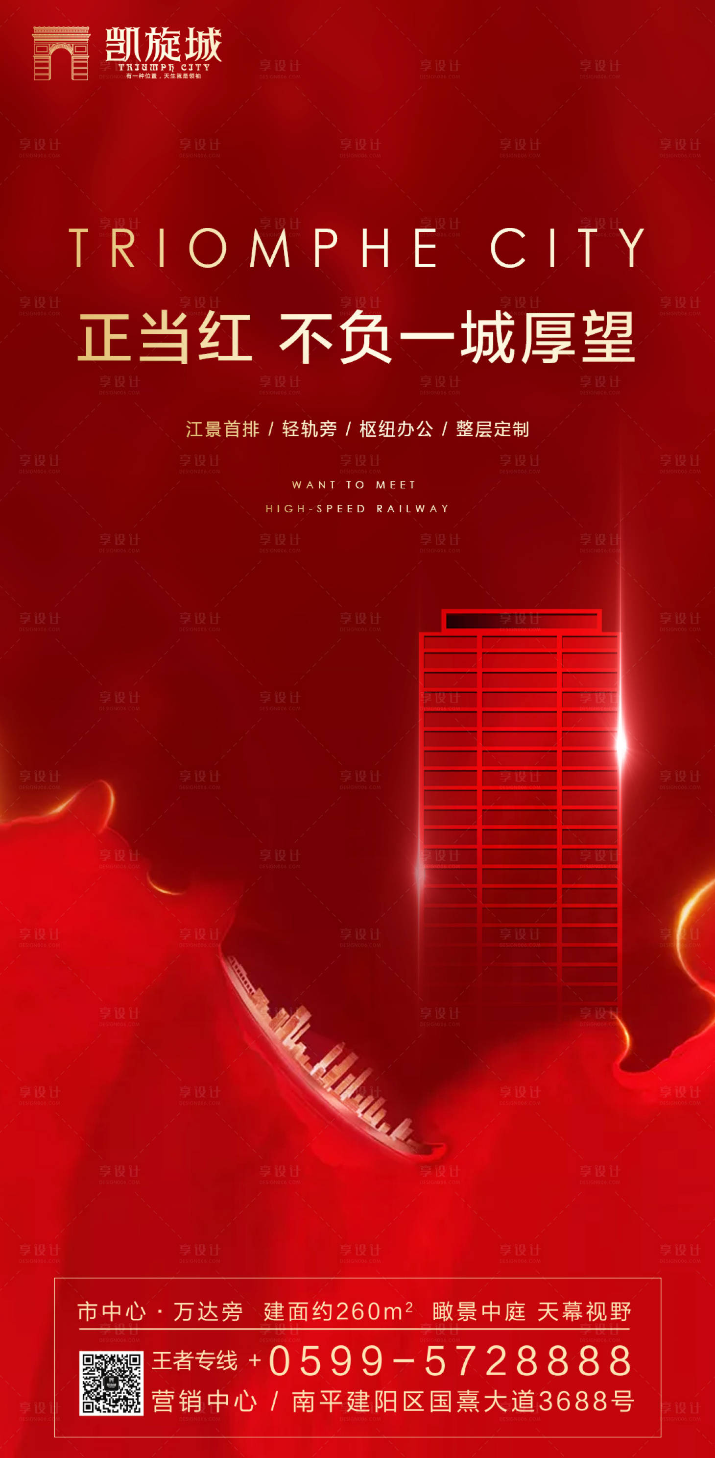 源文件下载【享设计】搜索编号：71620000168465397【大气高端红金开盘地产移动端海报】