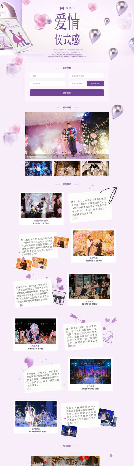 源文件下载【浪漫婚庆照片爱情专题页面】编号：30740000152555524
