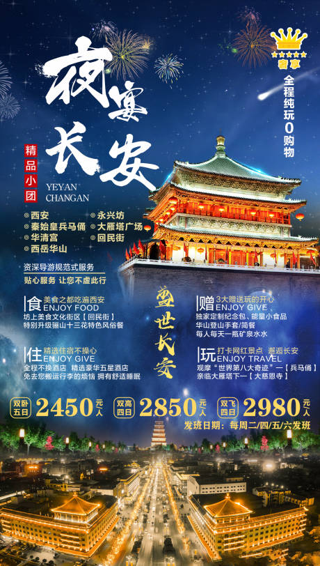 源文件下载【享设计】搜索编号：34420000172943726【夜宴长安旅游海报】