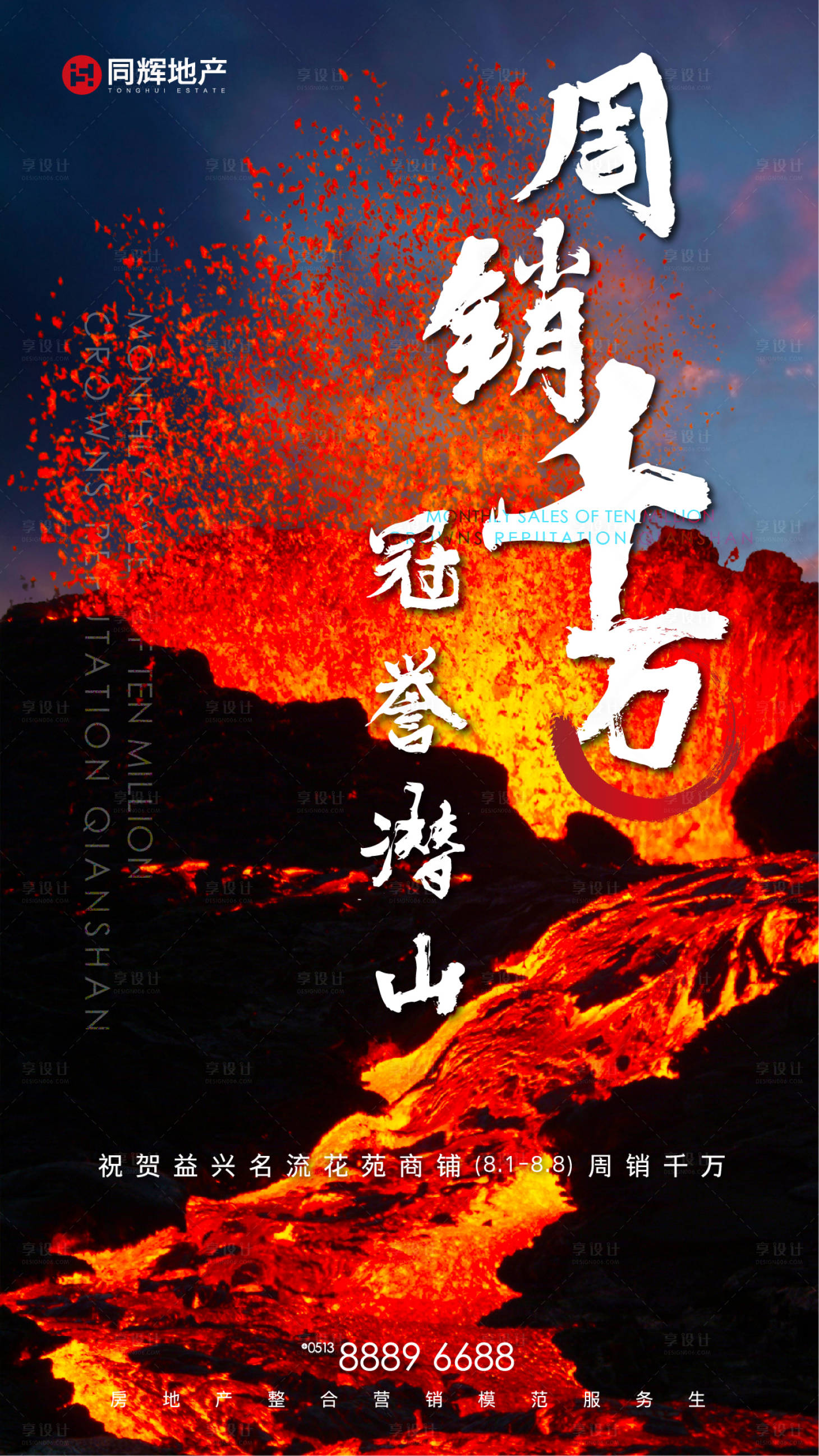 源文件下载【销冠喜报捷报火山房地产海报】编号：74580000152355311