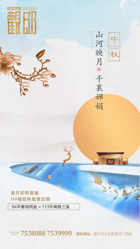 源文件下载【新中式大气房地产中秋节海报】编号：91700000157815788