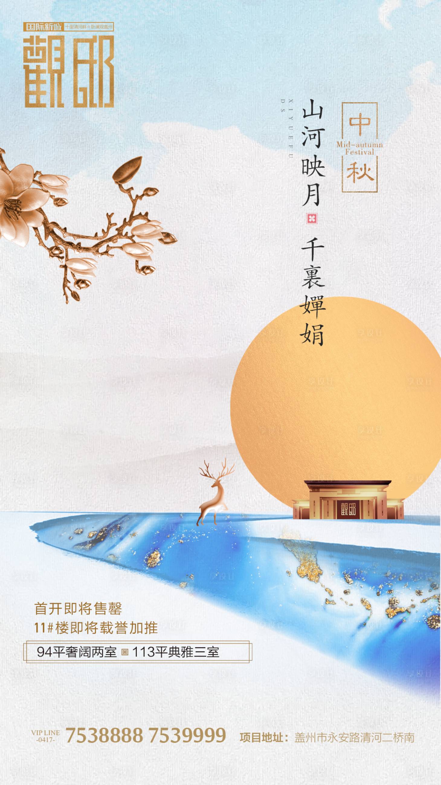 新中式大气房地产中秋节海报-源文件【享设计】