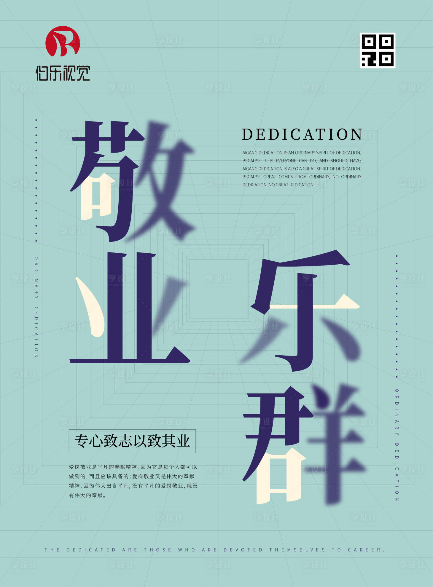 源文件下载【企业文化敬业乐群文字海报】编号：76800000148958113