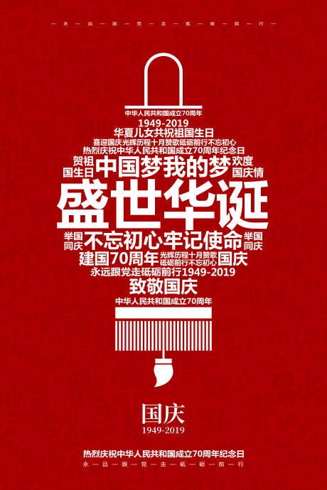 红色大气喜庆灯笼国庆节海报-源文件【享设计】