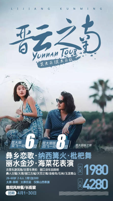 源文件下載【享設計】搜索編號：89130000164061082【晉云之南遇難旅游海報】