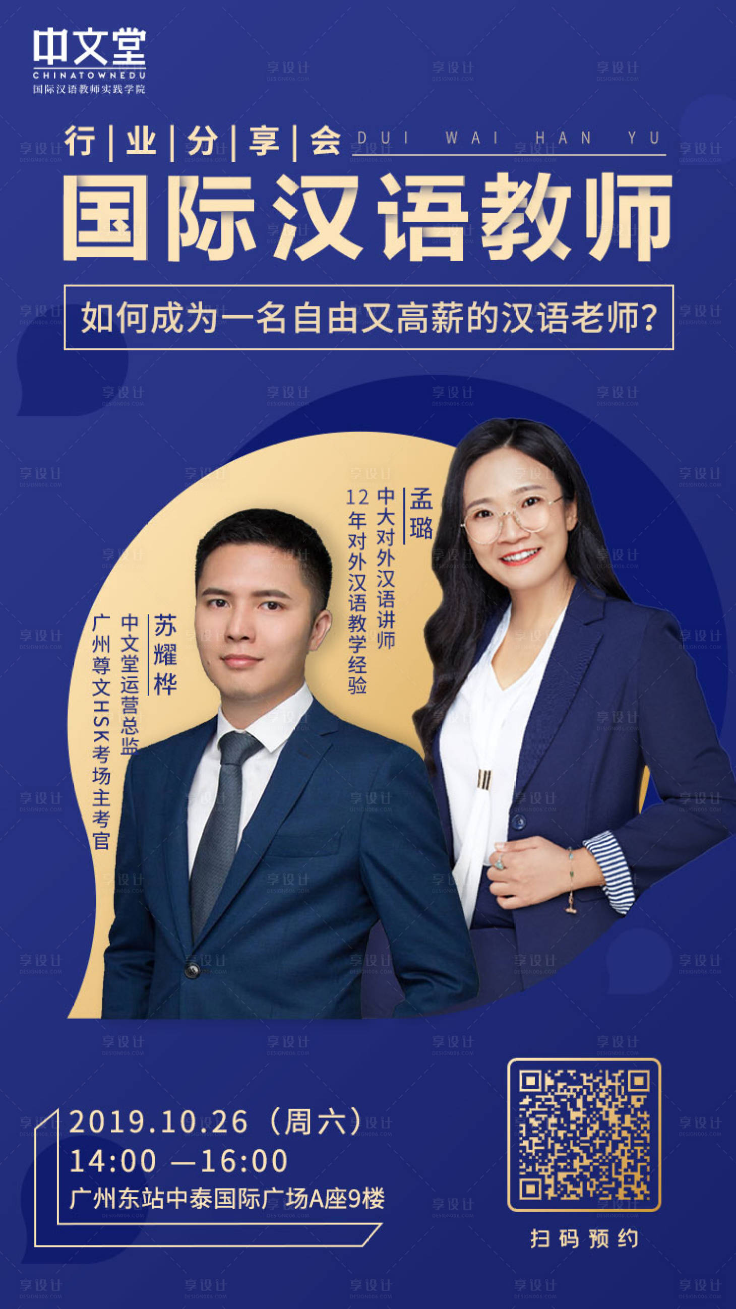 源文件下载【享设计】搜索编号：46990000175887986【蓝金知识付费讲师嘉宾教育海报】