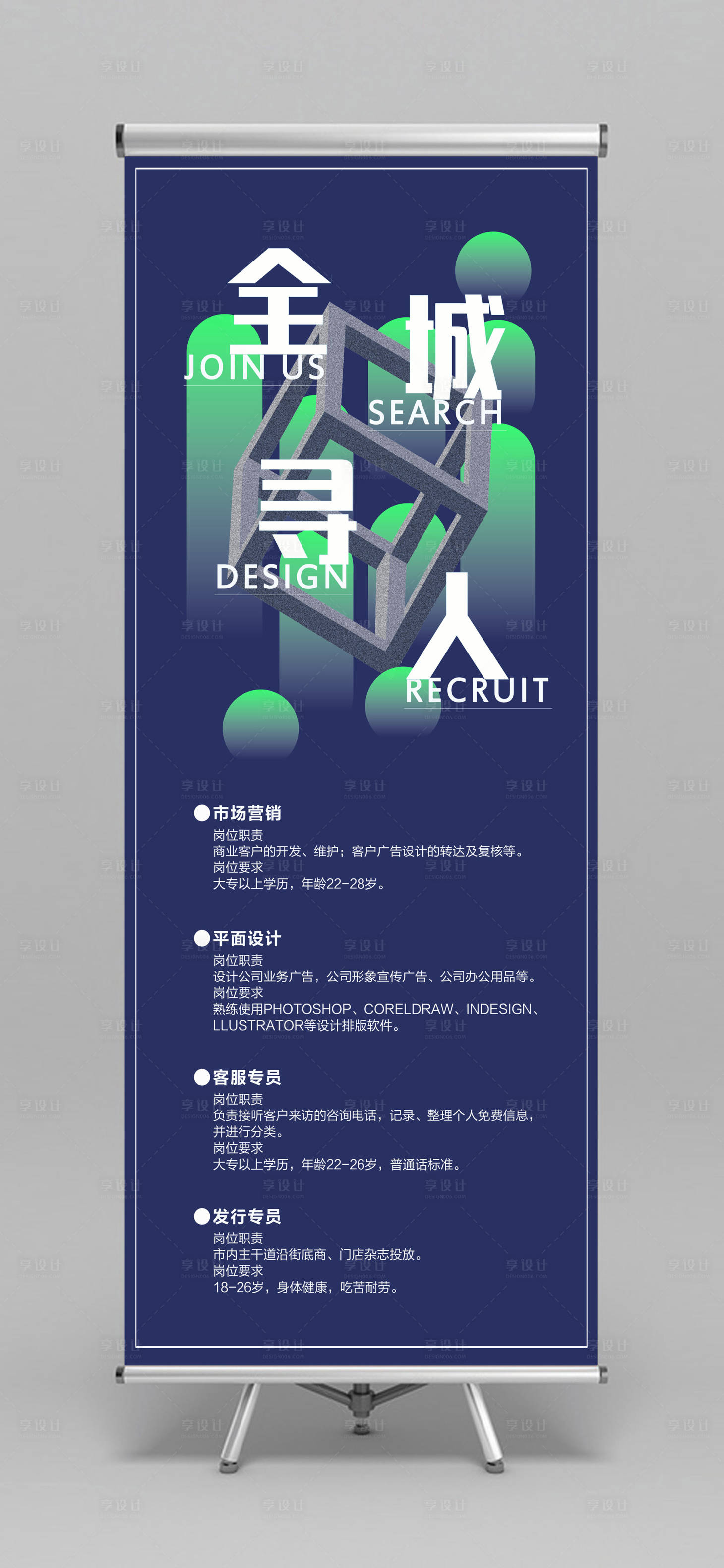 源文件下载【炫彩全城寻人招聘易拉宝展架】编号：74400000174157032