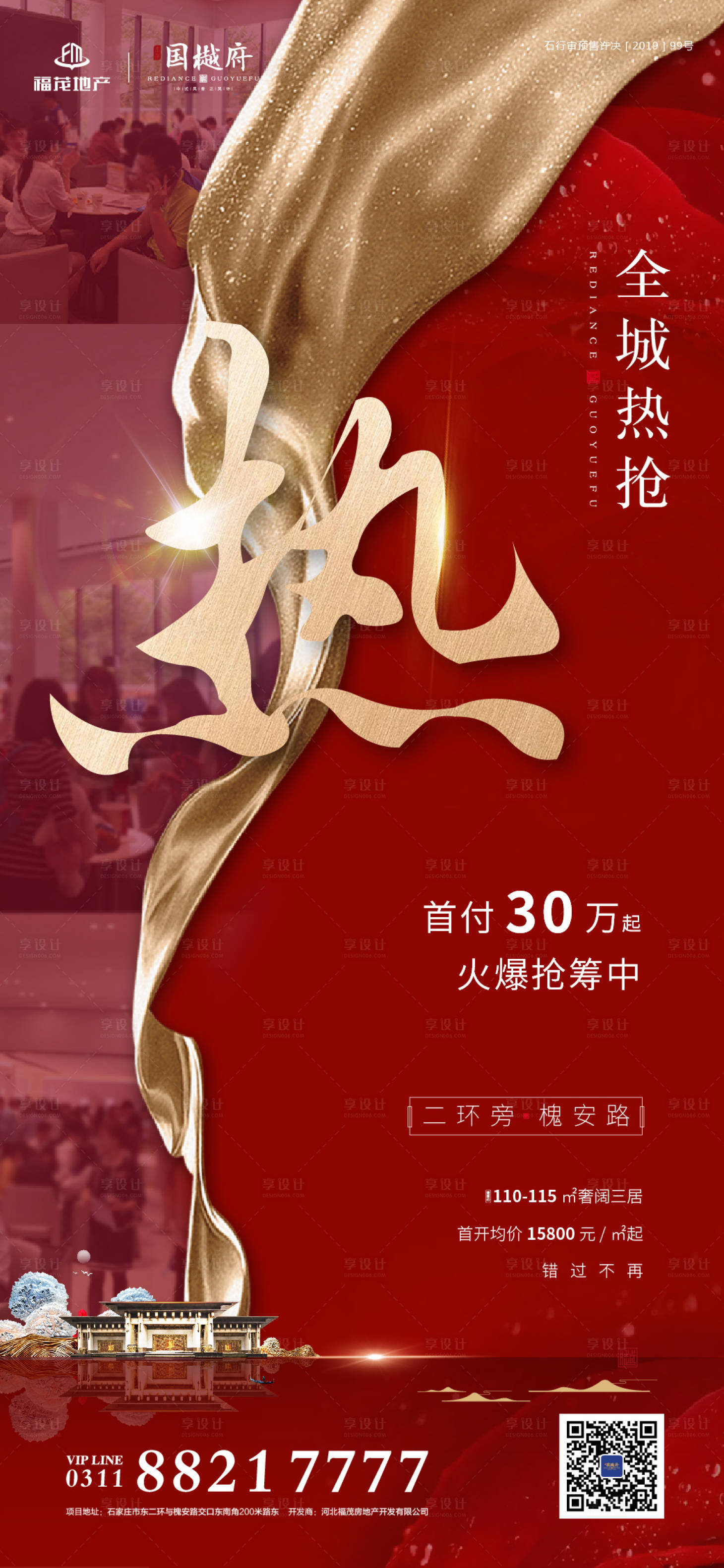 全城热抢大气红金开盘热销房地产海报ai广告设计素材海报模板免费下载