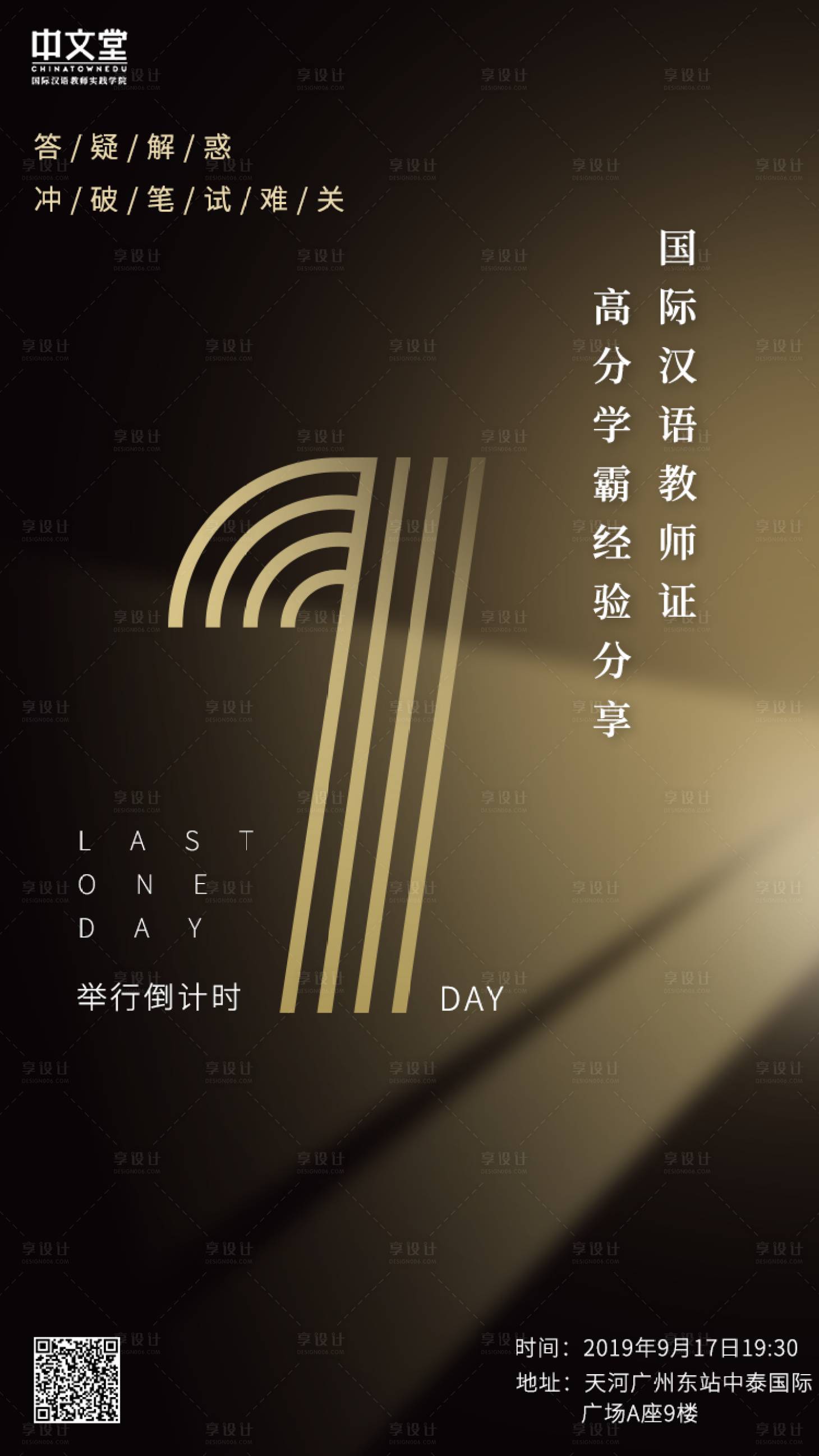 源文件下載【享設(shè)計(jì)】搜索編號(hào)：54980000170148487【黑金大氣倒計(jì)時(shí)1天數(shù)字海報(bào)】