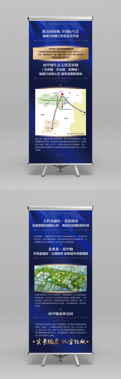 源文件下载【享设计】搜索编号：14480000160559434【房地产易拉宝展架】