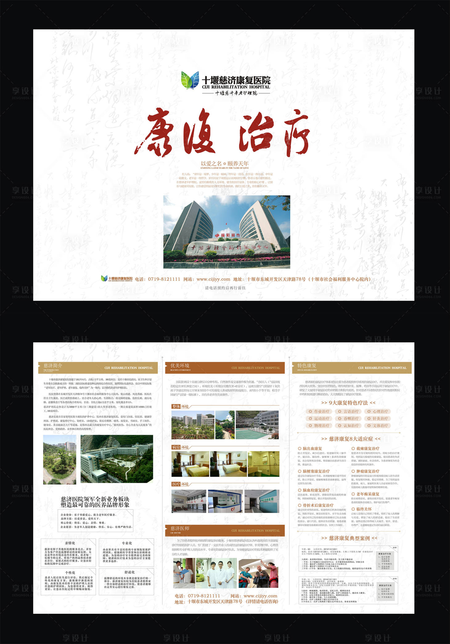 源文件下载【医院宣传单三折页】编号：88950000148938181
