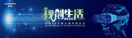 源文件下載【享設計】搜索編號：19710000157385481【藍色科技智能VR活動展板背景板】