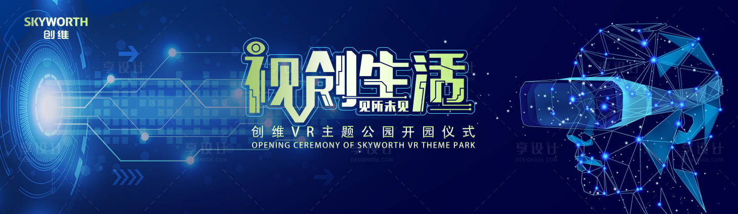 源文件下载【蓝色科技智能VR活动展板背景板】编号：20190910104000373