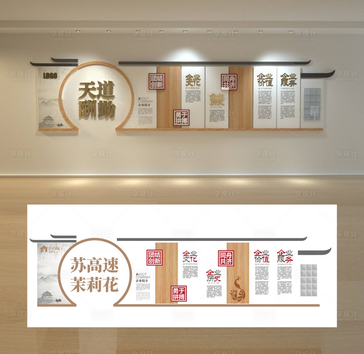源文件下載【享設計】搜索編號：87460000169073479【中國風企業文化墻】
