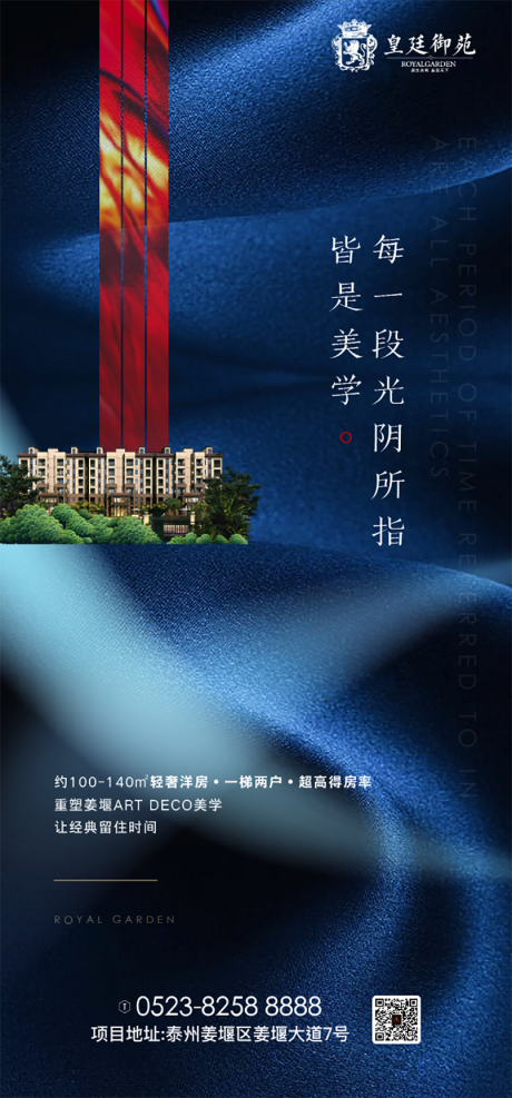 源文件下载【大气房地产移动端海报】编号：91370000148424817