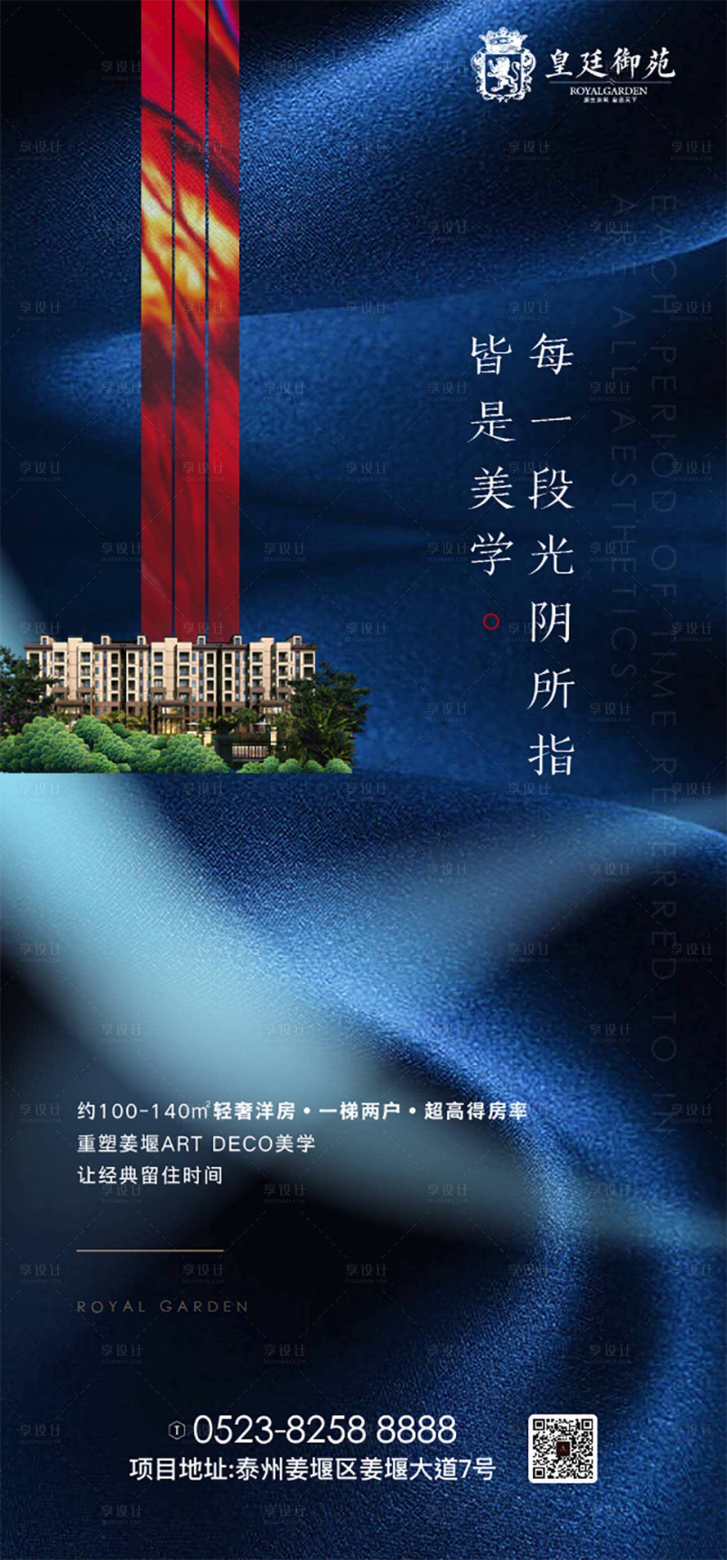 源文件下載【享設(shè)計(jì)】搜索編號(hào)：91370000148424817【大氣房地產(chǎn)移動(dòng)端海報(bào)】