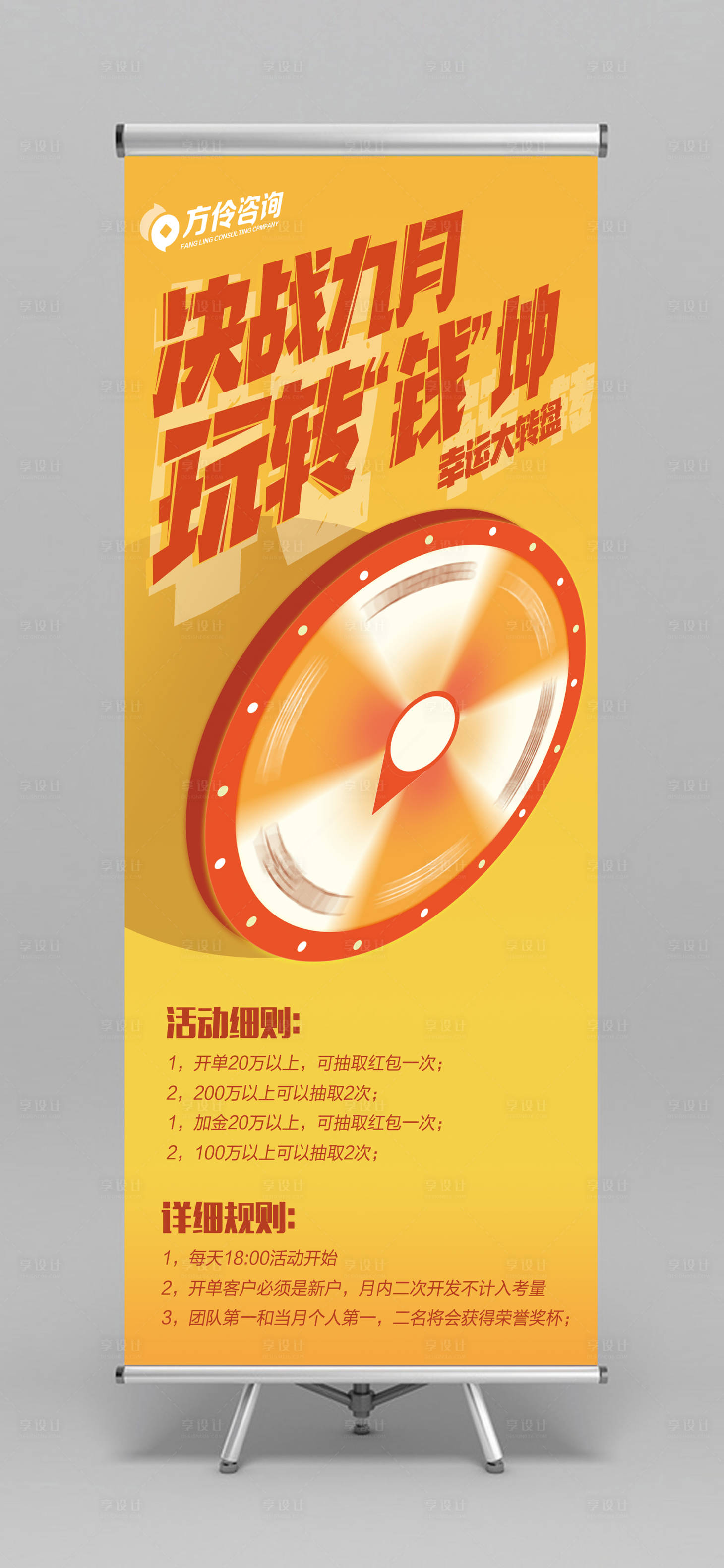 源文件下载【大转盘易拉宝展架】编号：35000000150688047