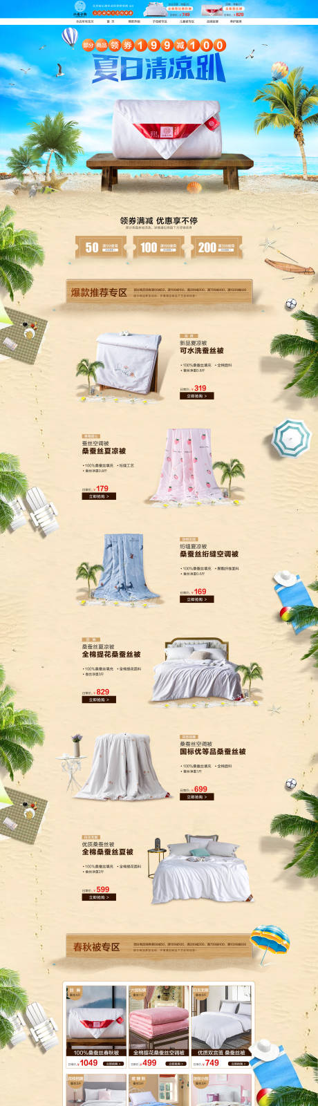 源文件下载【夏日清凉趴沙滩电商首页】编号：63820000174017600