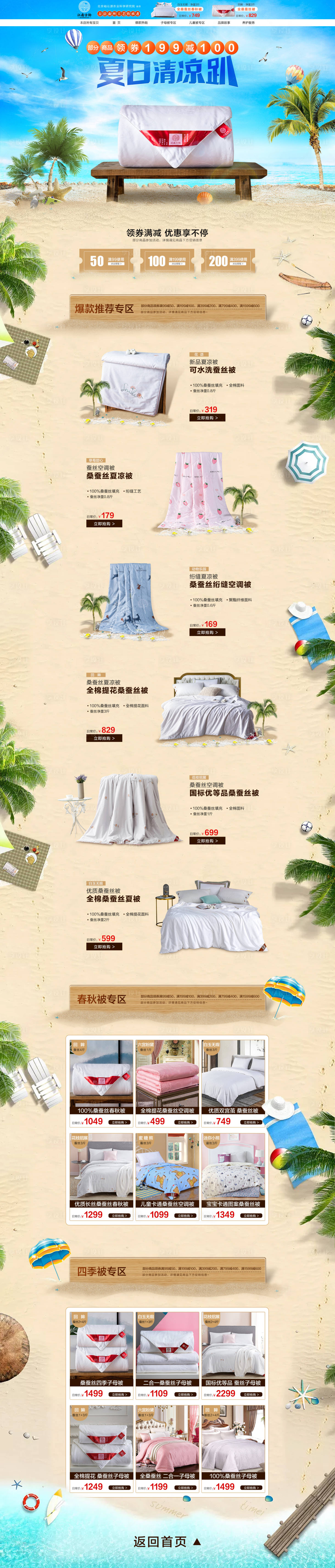 源文件下載【享設計】搜索編號：63820000174017600【夏日清涼趴沙灘電商首頁】