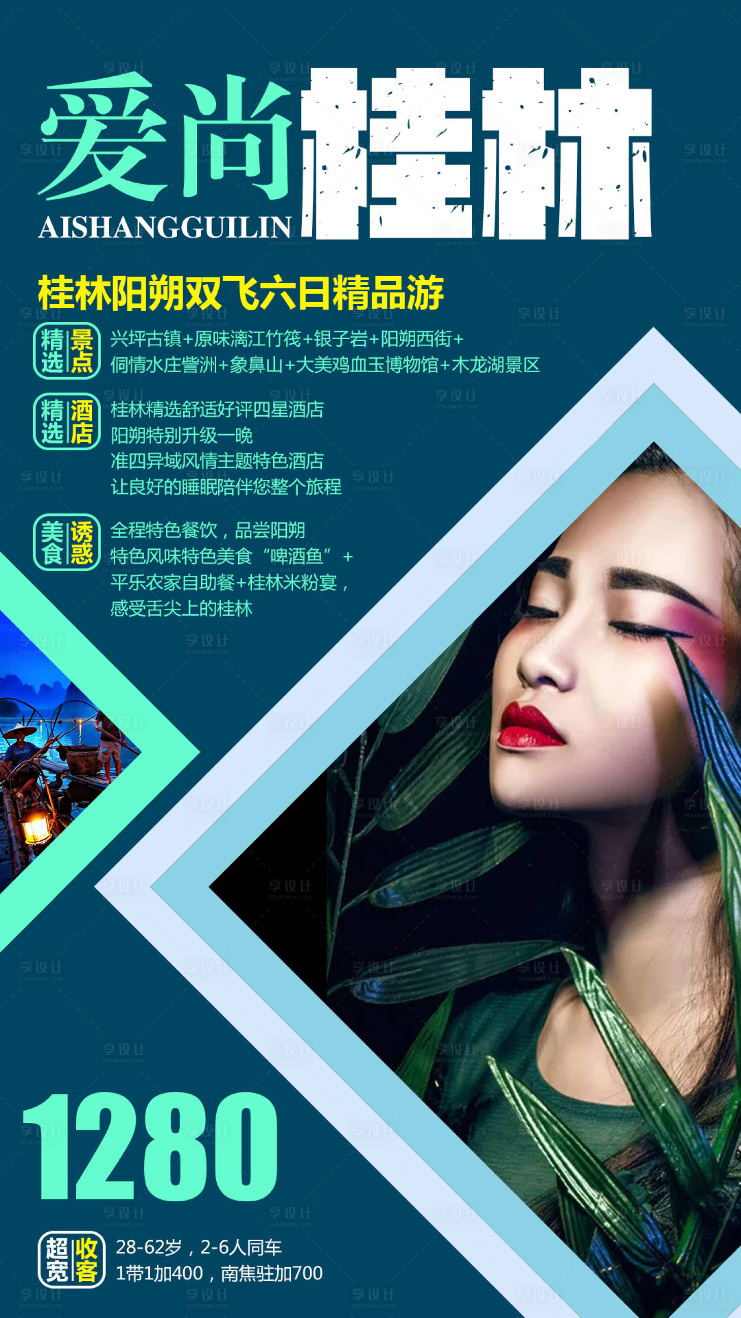 源文件下载【享设计】搜索编号：85380000166199367【爱尚桂林旅游海报】