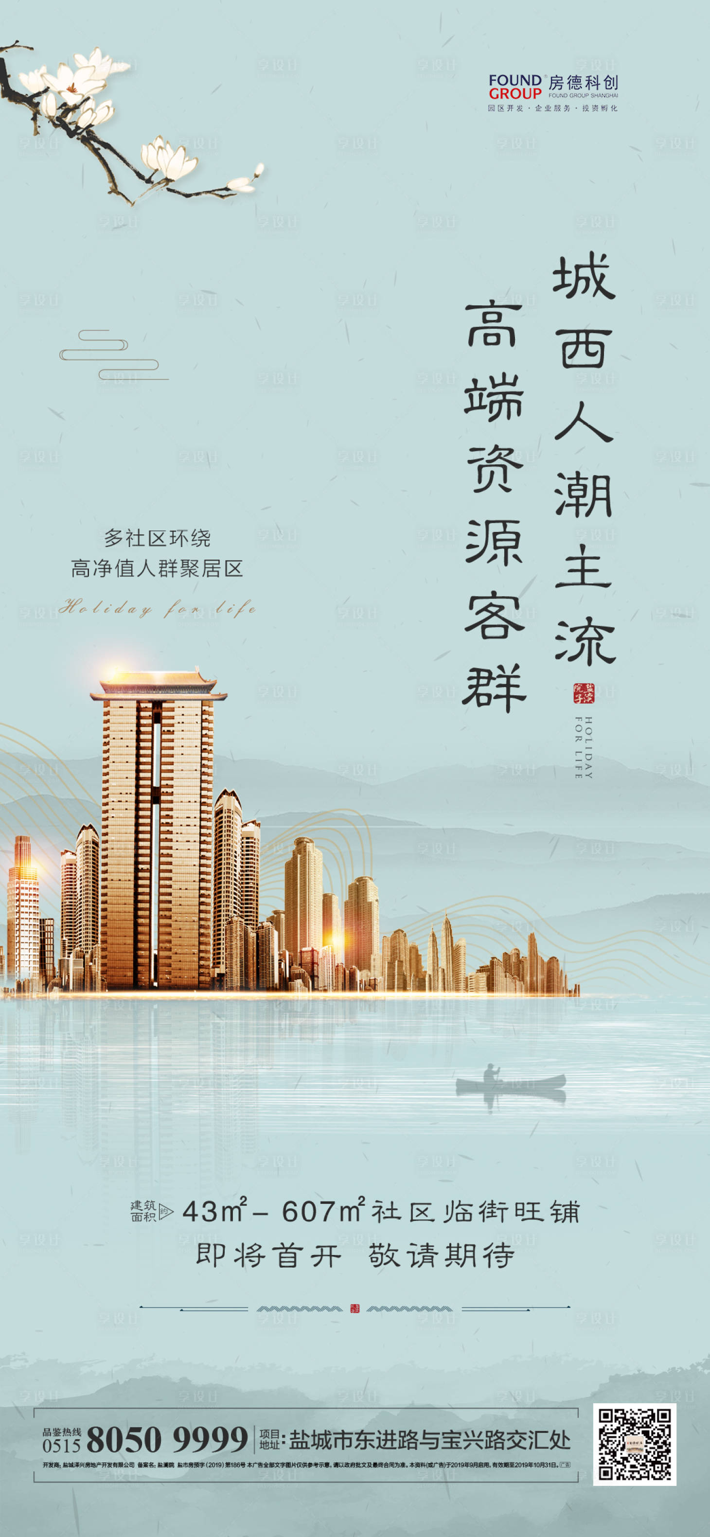 源文件下載【享設(shè)計】搜索編號：69750000173794269【中國風房地產(chǎn)移動端海報】