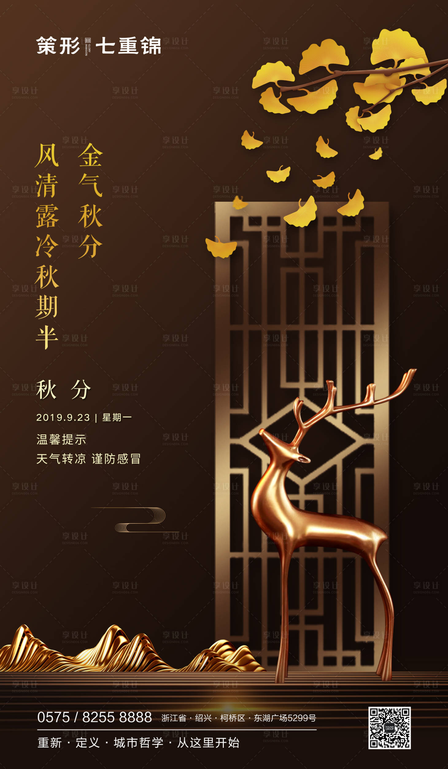 源文件下载【新中式房地产秋分节气海报】编号：56160000164418524