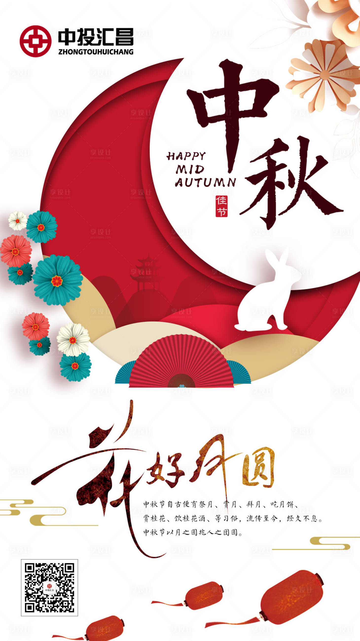 源文件下载【剪纸风月亮玉兔中秋节海报】编号：87690000152418092