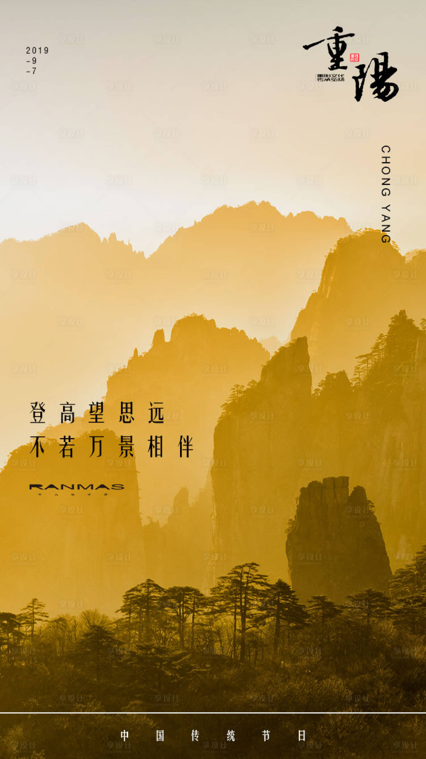 源文件下载【享设计】搜索编号：47730000172783506【重阳节传统节日移动端海报】