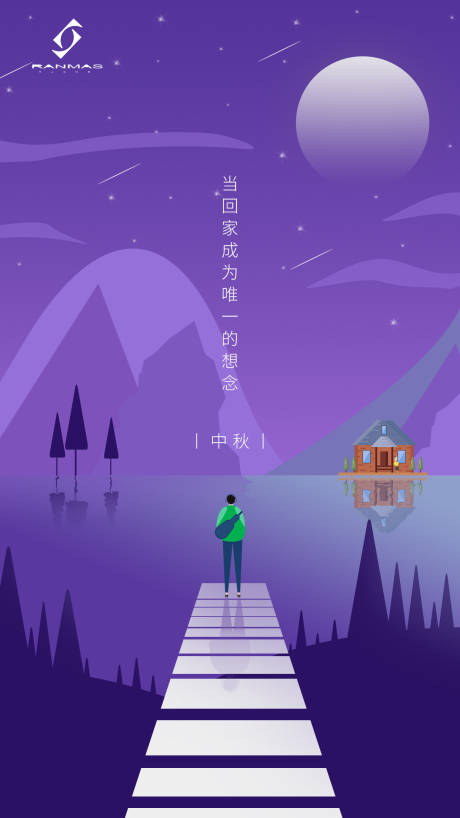 源文件下载【中秋节漂泊回家唯美夜景意境插画海报】编号：20190902135527378