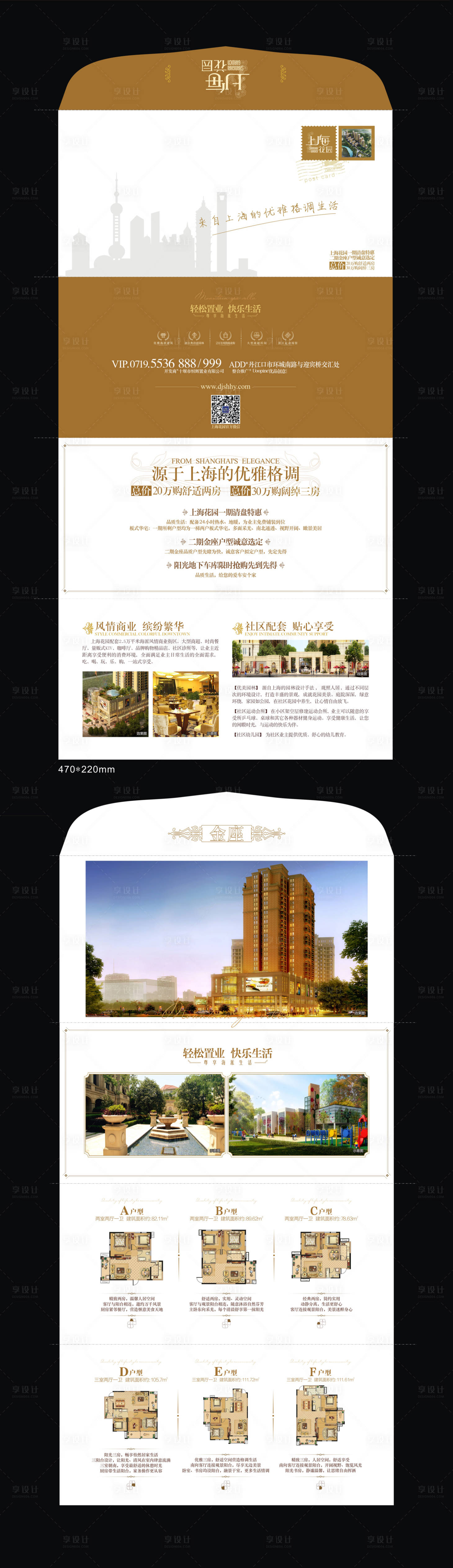 源文件下載【享設(shè)計(jì)】搜索編號(hào)：29360000148924186【房地產(chǎn)四折頁(yè)DM】