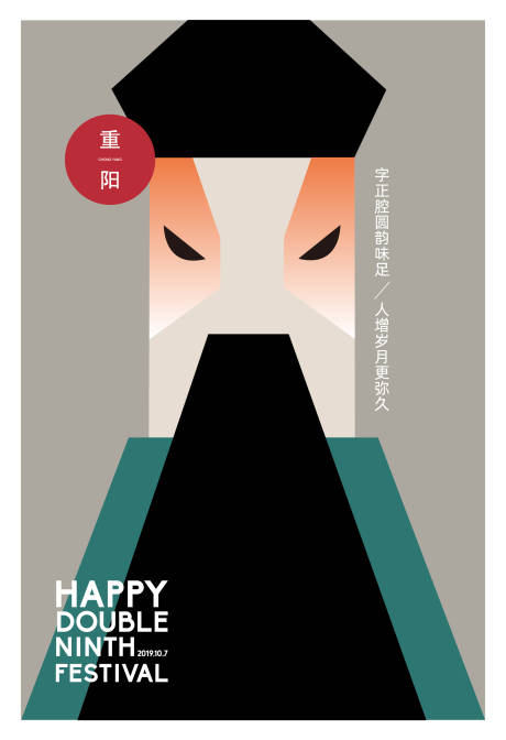 源文件下载【重阳节扁平风京剧海报】编号：83650000179182630
