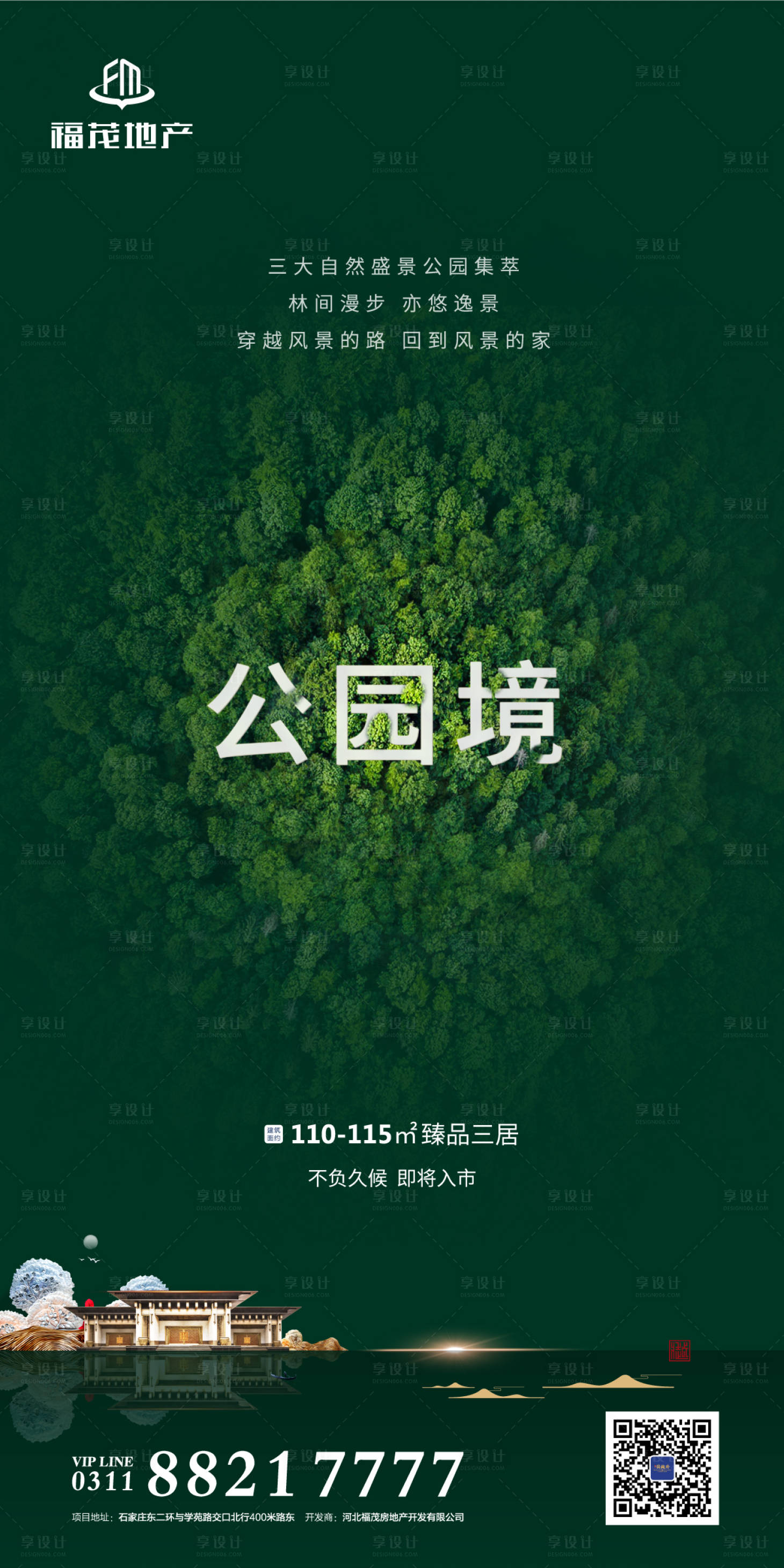 源文件下載【享設計】搜索編號：19820000146306306【公園地產簡約移動端海報】