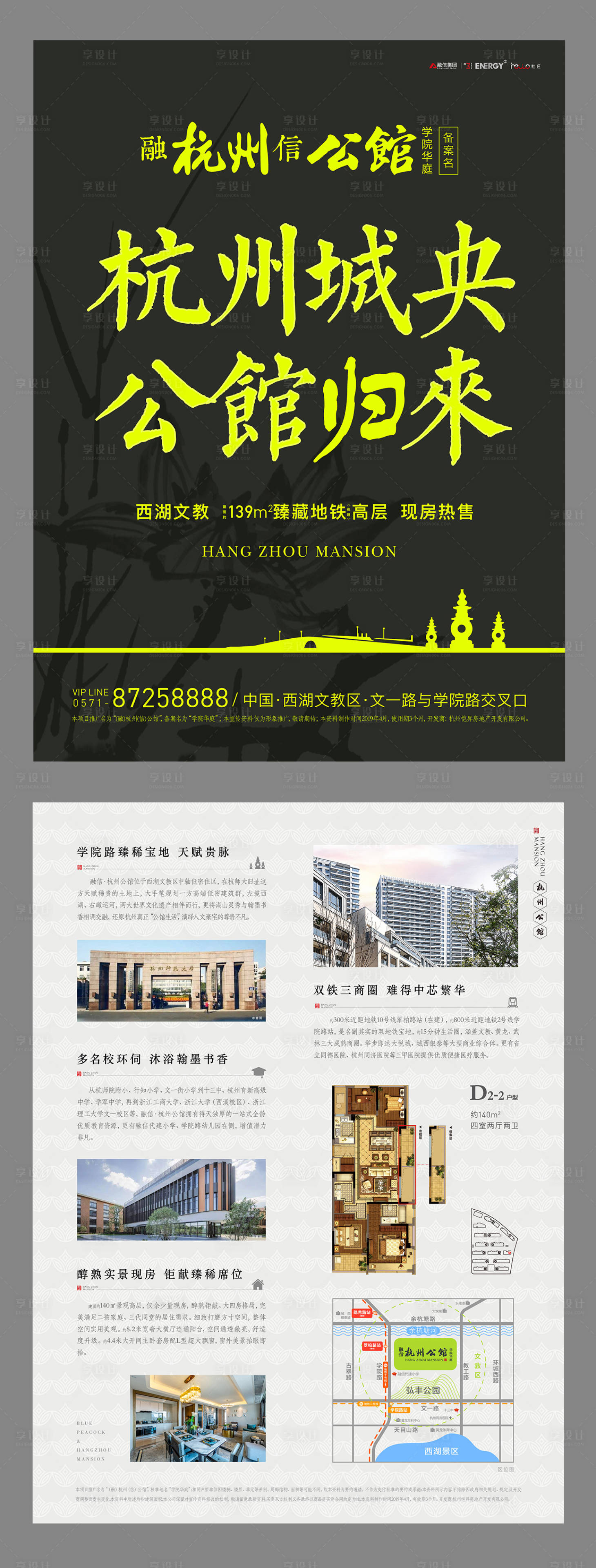 源文件下载【享设计】搜索编号：89560000176792435【杭州西湖断桥剪影房地产宣传单DM】